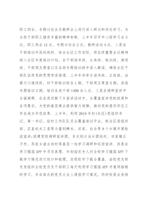 学校意识形态工作要点4篇.docx