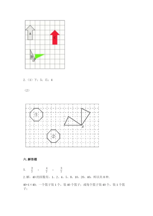 人教版五年级下册数学期末测试卷附答案（达标题）.docx