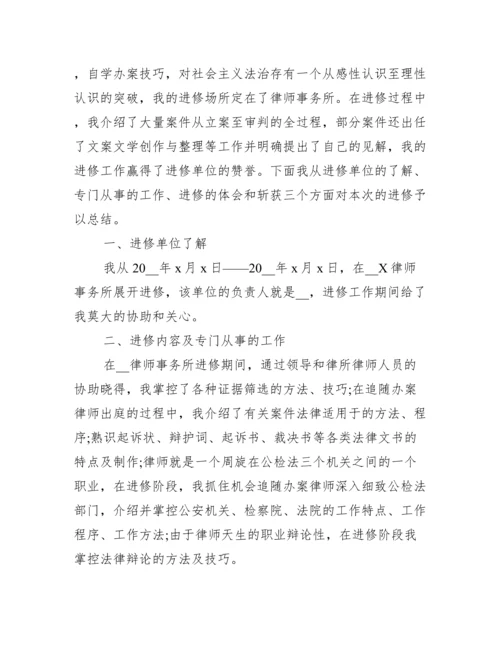 法学专业实习报告精选【10篇】.docx