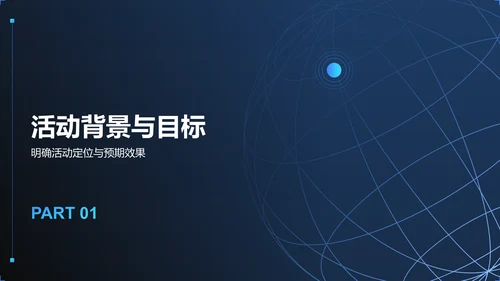 蓝色简约风线上产品发布会活动策划PPT模板