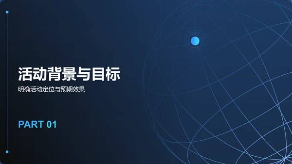 蓝色简约风线上产品发布会活动策划PPT模板