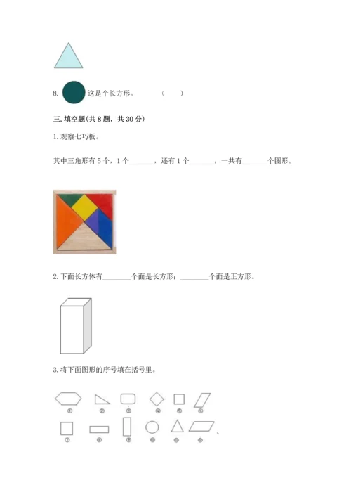 苏教版一年级下册数学第二单元 认识图形（二） 测试卷精品（名师系列）.docx