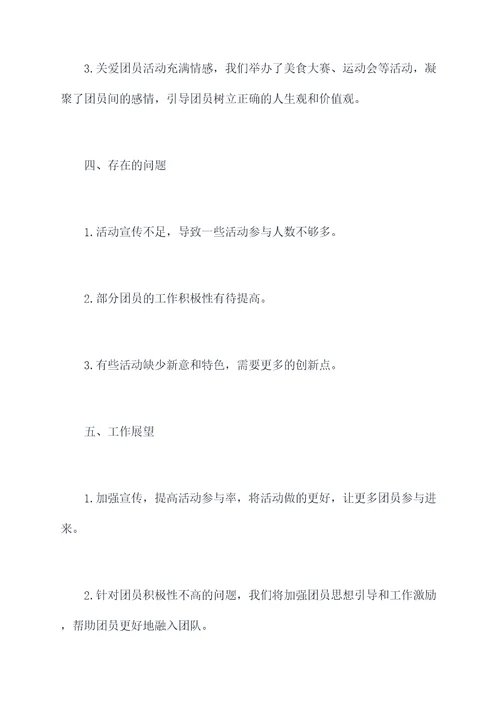 团支部2019上半年总结