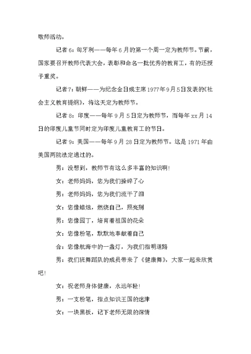 教师节主题班会活动方案