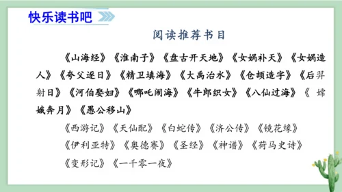 统编版小学四年级语文上册《快乐读书吧》课件