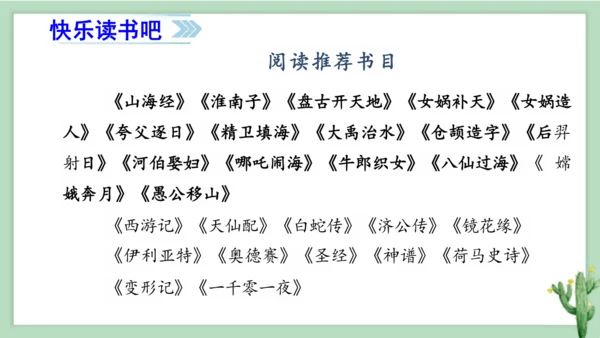 统编版小学四年级语文上册《快乐读书吧》课件