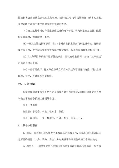 天然气管道保护专项方案.docx