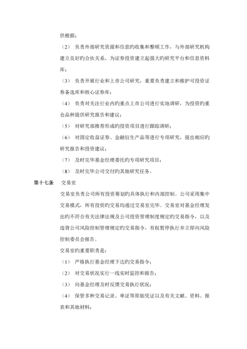 基金投资管理新版制度.docx