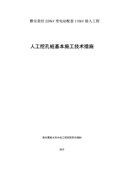 电力关键工程人工挖孔桩综合施工专题方案掏挖基础综合施工专题方案.docx