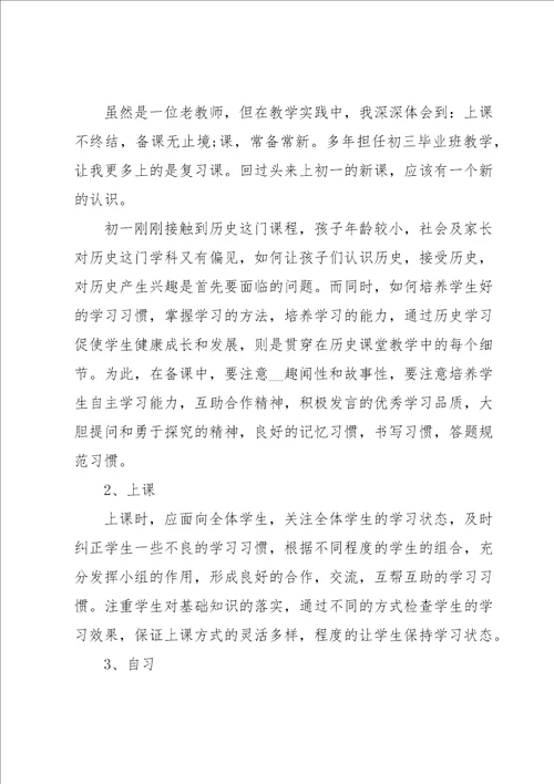 中学教师教学计划