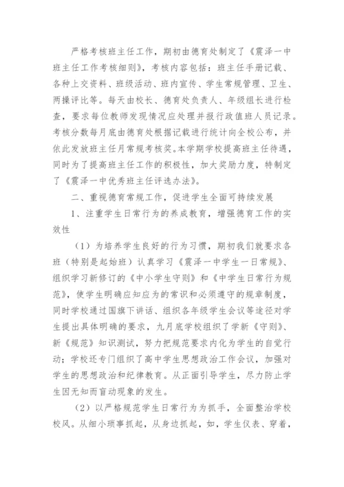 高中德育年终工作总结_5.docx