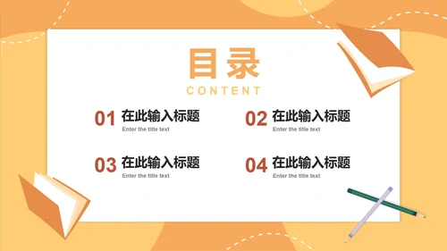 卡通手绘教职工班主任工作培训PPT模板