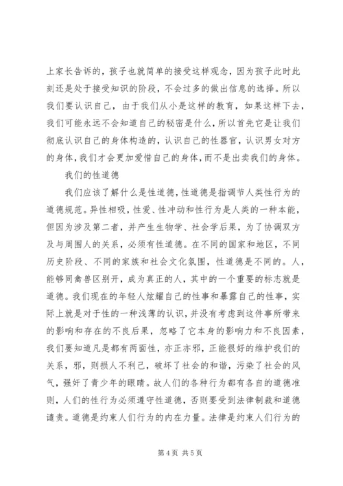 学习性健康教育课的感想 (3).docx