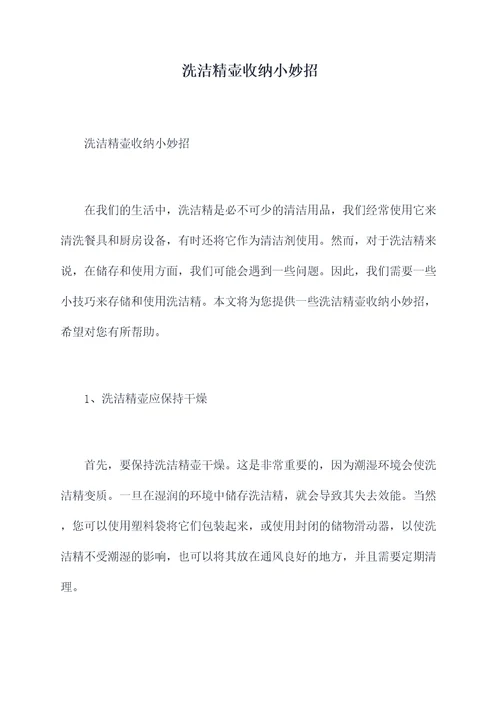 洗洁精壶收纳小妙招