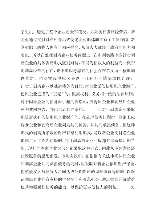 分公司资产剥离方案2