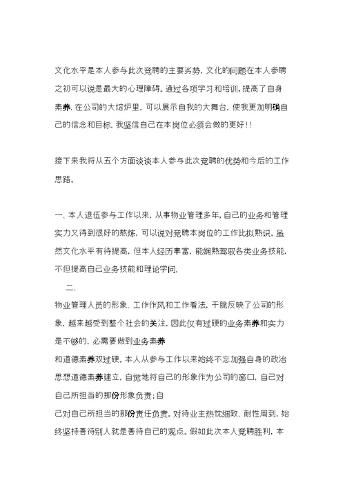 经典竞聘演讲稿范文(共7页)