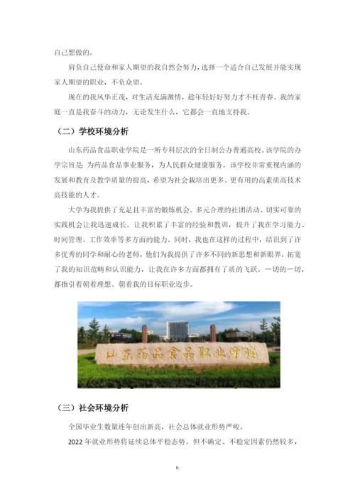 17页8200字医学检验技术专业职业生涯规划.docx