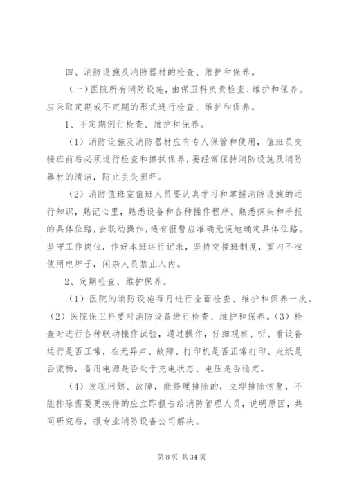 后勤保障工作制度后勤保障工作制度方案.docx