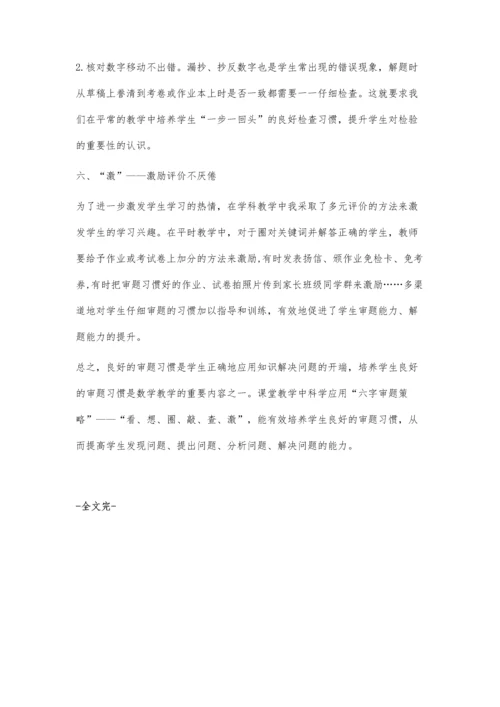 欲善解题-必尚审题.docx