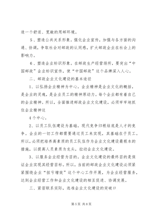 企业文化建设推进的难点及对策.docx