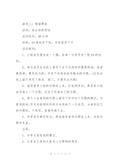 2022年团建活动策划方案.docx