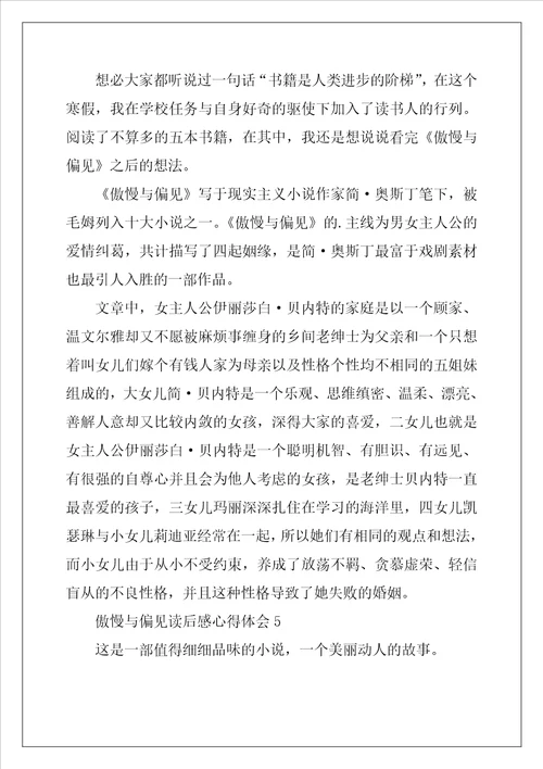 傲慢与偏见读后感心得体会2022年范文8篇