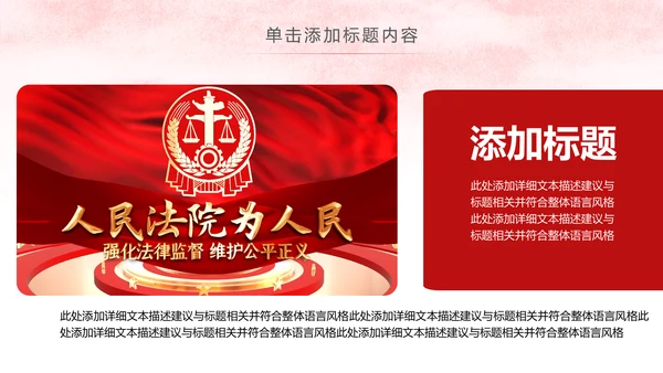 红色简洁法律法学法庭工作总结PPT模板