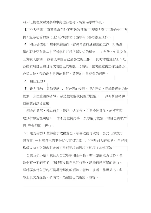 大学生职业生涯规划书3000字范文