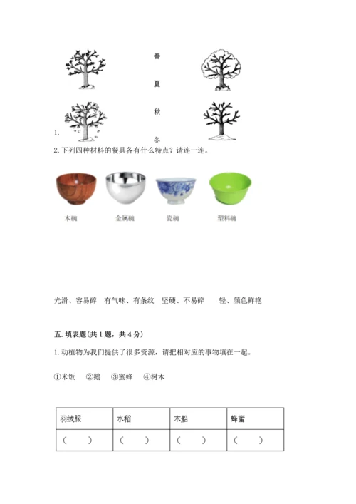 教科版二年级上册科学期末测试卷含完整答案【精选题】.docx