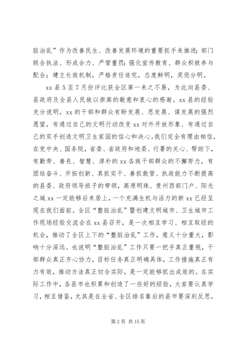 创建文明城市经验交流会发言.docx