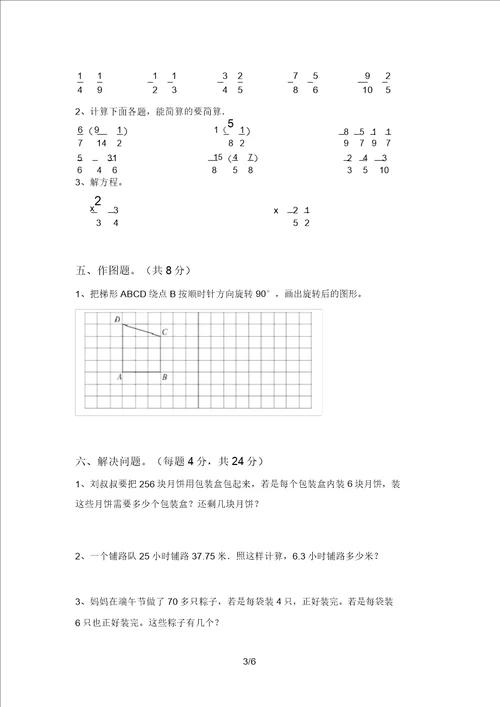 最新西师大版五年级数学上册期中考试卷