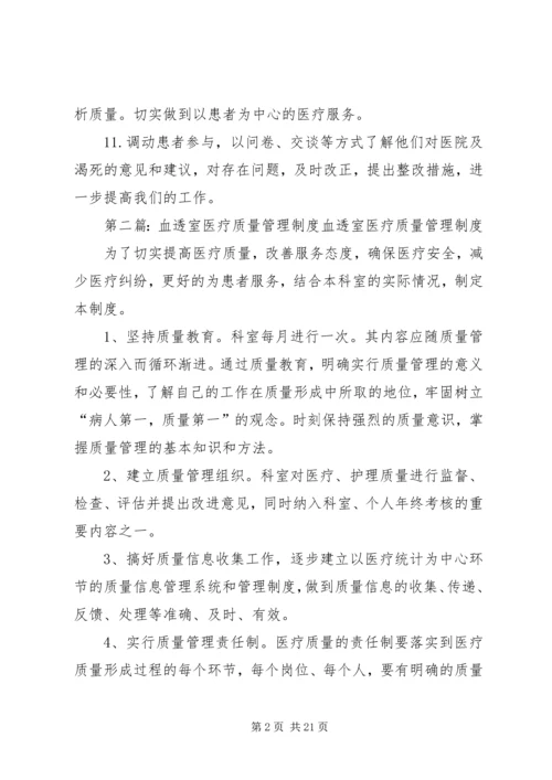 血透室质量持续改进制度.docx