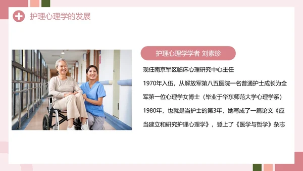 粉色创意简约风护理心理学PPT模板
