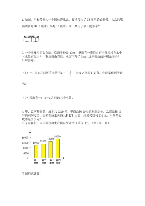 冀教版数学六年级下学期期末综合素养练习题名师系列