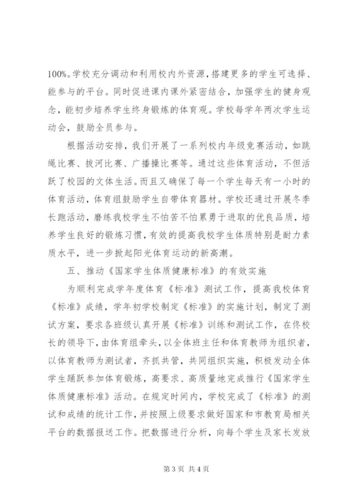 学校体育工作情况汇报 (3).docx