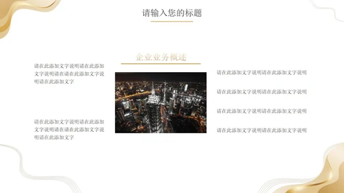简约金色商业计划书PPT模板