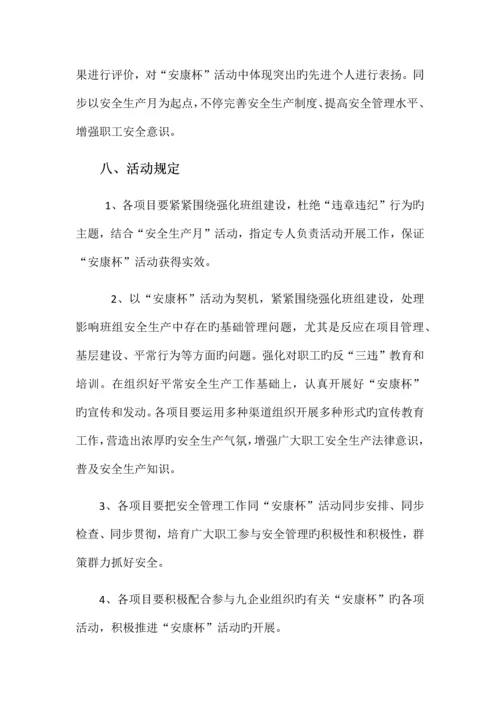 2023年某某九公司安康杯竞赛活动实施方案.docx