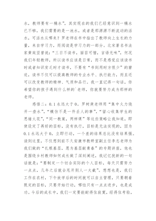 教师如何快速成长读书心得体会.docx