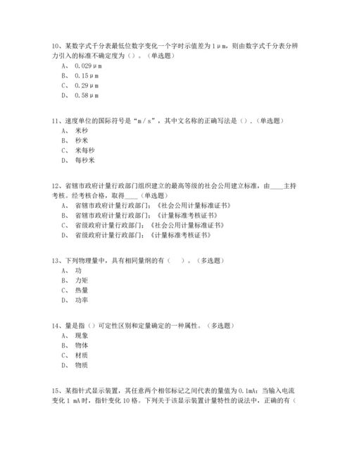 2022最全二级注册计量师考试真题(答案附后).docx
