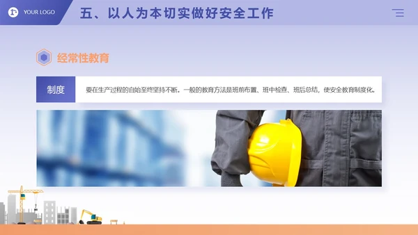 蓝紫色卡通商务风企业三级安全教育演讲培训课件PPT模板
