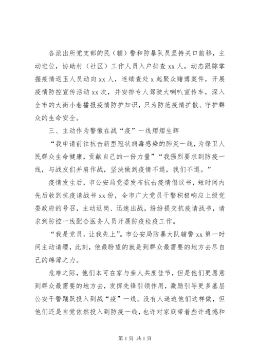 优秀辅警个人先进事迹材料6篇.docx