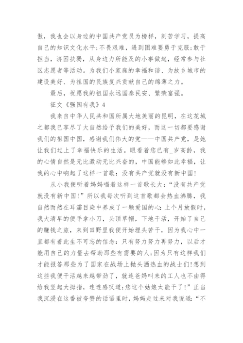 征文《强国有我》精选10篇.docx