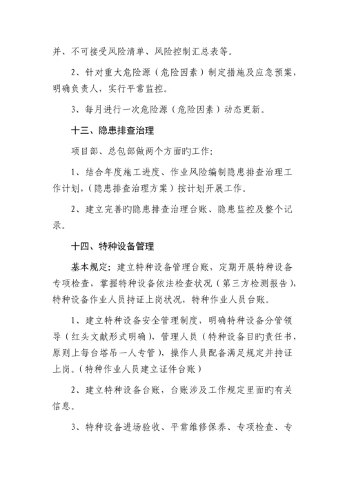 迎接集团检查考核要点.docx