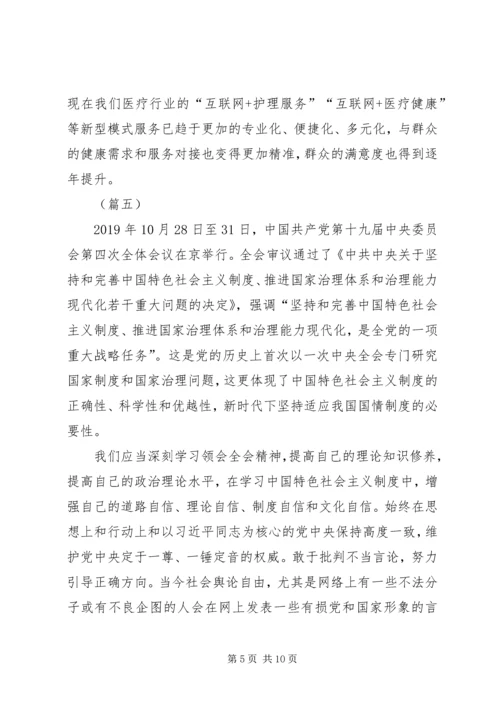 学习十九届四中全会精神有感（10则）.docx