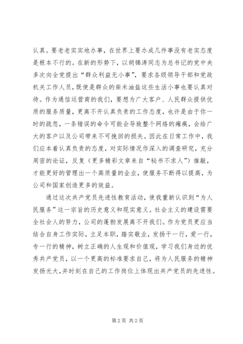 学习为人民服务心得体会 (5).docx