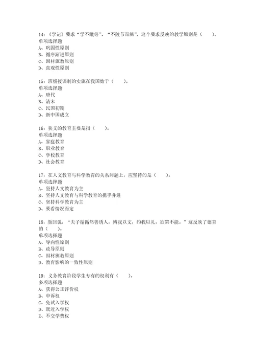 教师招聘考试复习资料教师招聘小学教育学通关试题每日练2019年12月30日1440