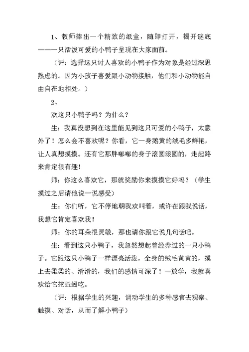 《小鸭子》习作教学案例及评析