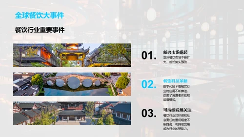 餐饮业之巅