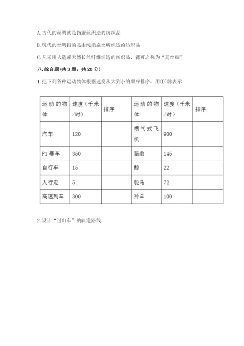 教科版小学科学三年级下册期末测试卷（名师系列）.docx