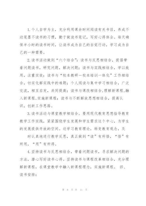 教师个人读书计划.docx